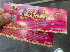 -南风大剧院莎梦二人转剧场