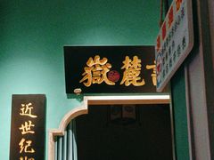 -佬麻雀·剁椒鱼头(京基KK One店)