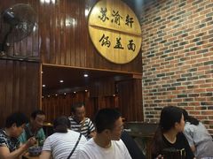 等位区-苏渝轩面府(万达广场店)