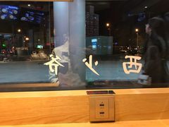 -西少爷(五道口店)