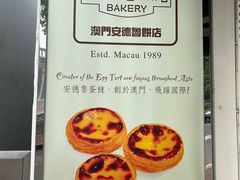 -安德鲁饼店(总店)