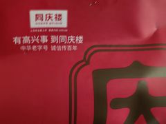 -同庆楼(大钟寺店)