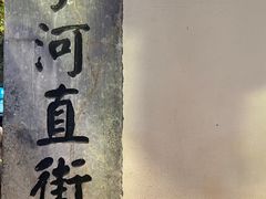 -小河直街历史文化街区