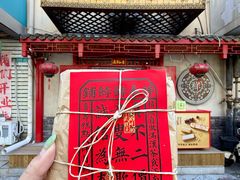 -祥禾饽饽铺·中式糕点(天津河东美福园店)