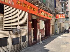 -番茄屋葡式美食(总店)