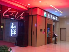 -禾绿寿司(星光68广场店)