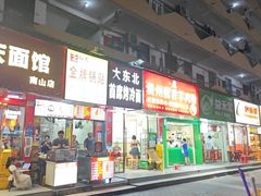 -大东北首席烤冷面(学府路店)