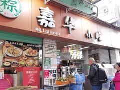 -嘉华小吃(蛇口市场店)