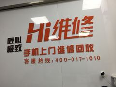 -Hi维修杭州苹果官方IRP维修服务商