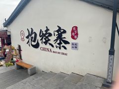 -抱犊寨风景区