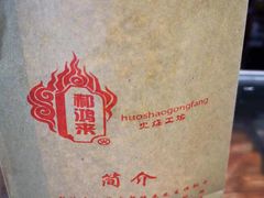 -郝鸿来火烧