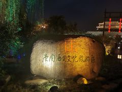 -东关历史文化旅游区-东门遗址