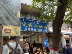 门面-定家小酥肉·清真(回民街店)