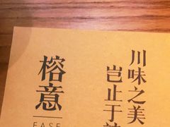 -榕意·川味之美(深业上城店)