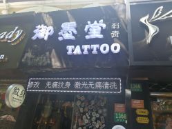 点击看大图 -墨無界刺青TATTOO