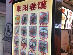 -安徽阜阳卷馍(西单店)