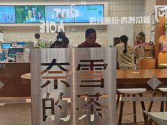 -奈雪的茶(皇庭广场店)