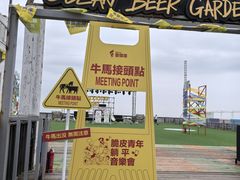 -北戴河碧螺塔海上酒吧公园