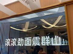 -震山堂·手工劲面(仓山万达店)
