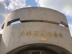 -上海市外滩历史纪念馆