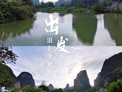 -明仕田园