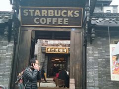 门面-星巴克臻选(成都宽窄巷子店)