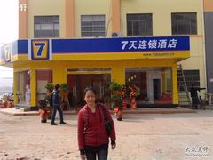 七天连锁酒店-7天酒店(长沙岳麓山阜埠河地铁站店)