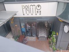 -Primo·丽莫意大利窑烤披萨