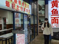 -好吃黄鱼面馆(浦发广场店)