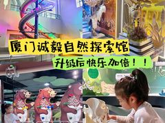 -厦门诚毅自然探索馆