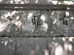 -敬亭山风景名胜区