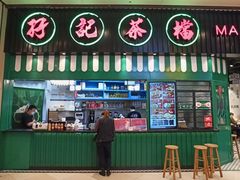 门面-孖记茶档·热腾茶餐(荔湾领展广场店)
