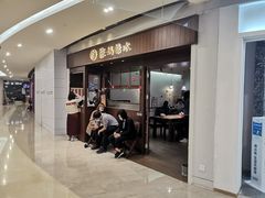 门面-彬媽糖水(侨鑫国际店)