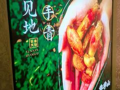 -季季山·云南野生菌火锅(上海首店)