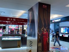 -天和百货(华南MALL店)