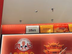 -肖记公安牛肉鱼杂馆·省级非物质文化遗产(江汉路直营店)