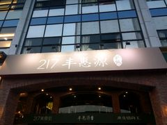 -217丰惠源抓饭(星湖街店)