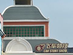 -泰达航母主题公园