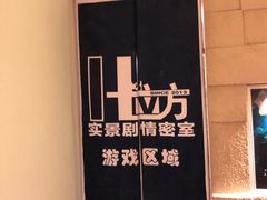-H立方实景剧情密室(天河旗舰店)