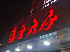 门面-真老大房鲜肉月饼(南京路步行街店)