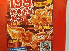 -老天桥蛙炉火锅(姑苏总店)