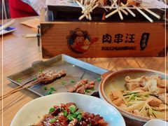 -肉串汪(望京店)