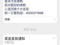 -煜丰汴京烤鸭(福彩路店)
