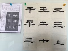-汉翔书法丨书法·美术·硬笔·国画(望京校区)