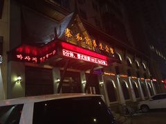 -泰和宫养生会馆(长江路店)