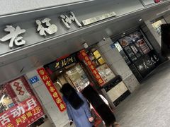 景观位-老福洲(西洪路店)