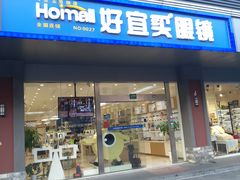 -好宜家眼视光·蔡司店(临汾店)