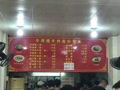 -牛师傅牛肉面(尚隆路店)