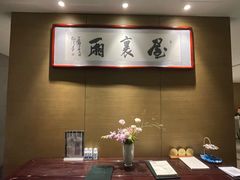 -屋里厢上海菜馆