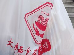 -太原面食店(解放路店)